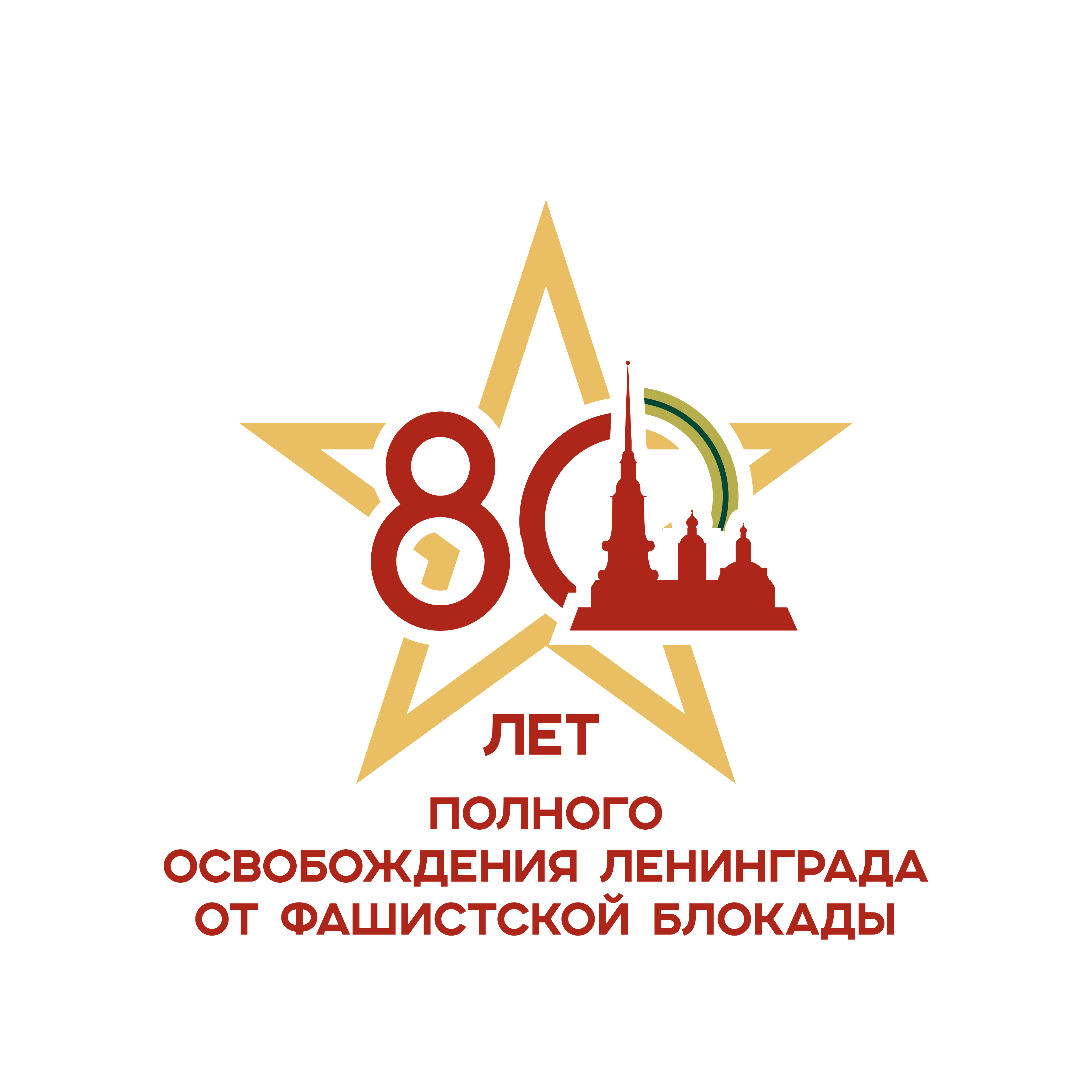 80 летие полный логотип звезда