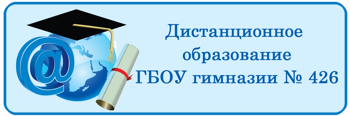 Дистанционный педагогический после 9 класса. КГК Дистанционное обучение. ГБОУ гимназия 426. Дистанционное обучение гимназия 4. Гимназия 46 Киров Дистанционное обучение.